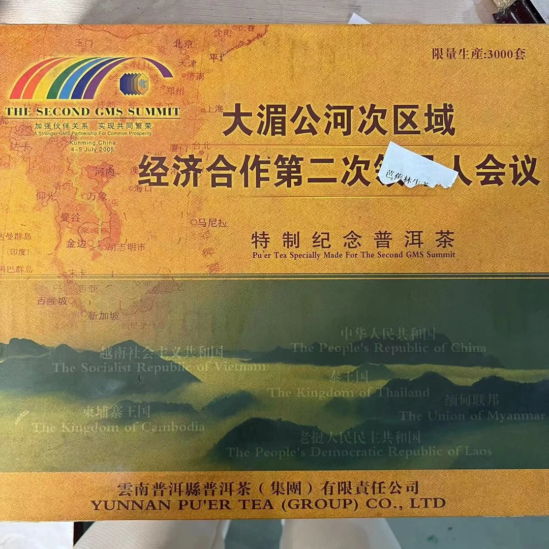 通用   湄公河  普洱茶礼盒