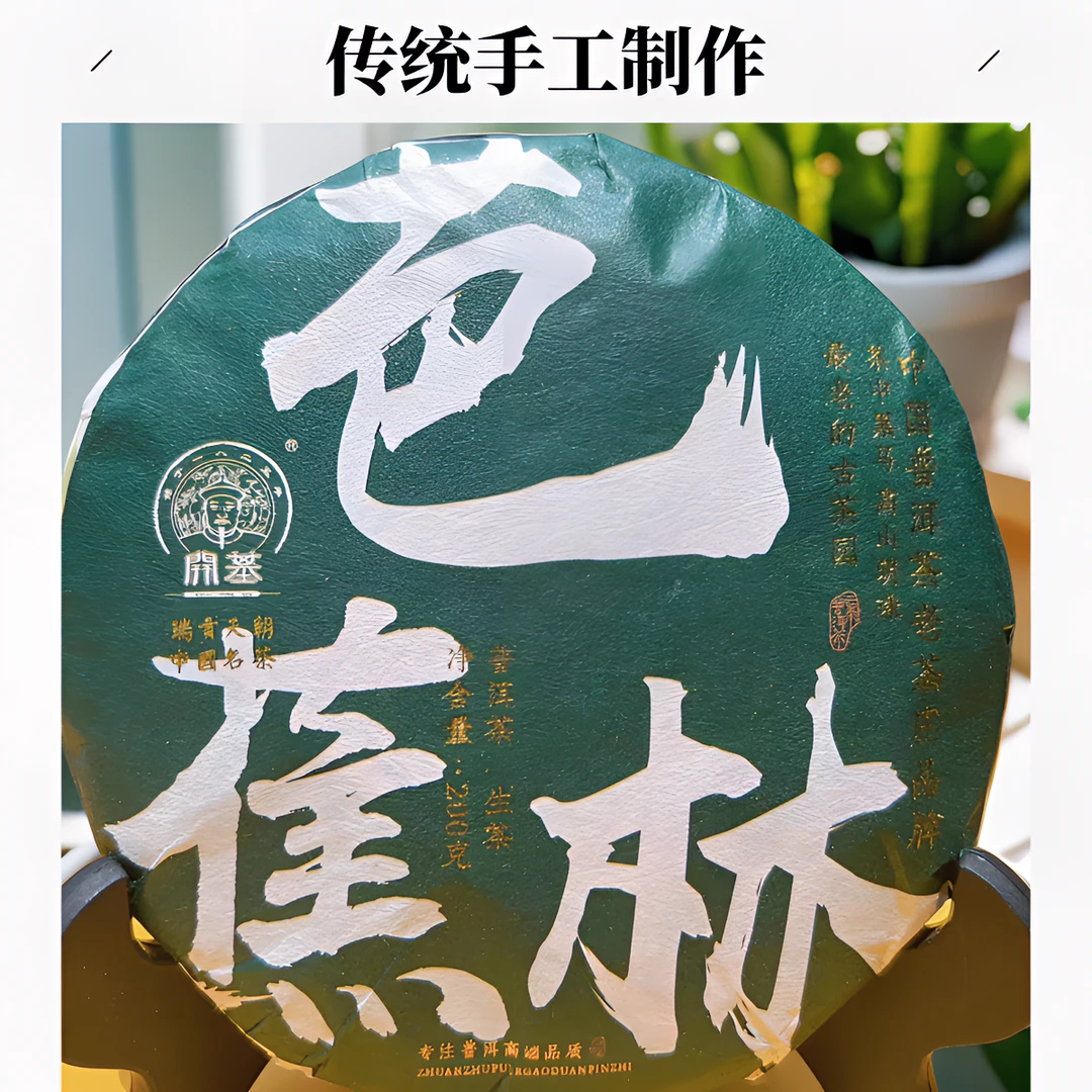 2024年芭蕉林普洱茶生茶200g【配茶样】拍5发6