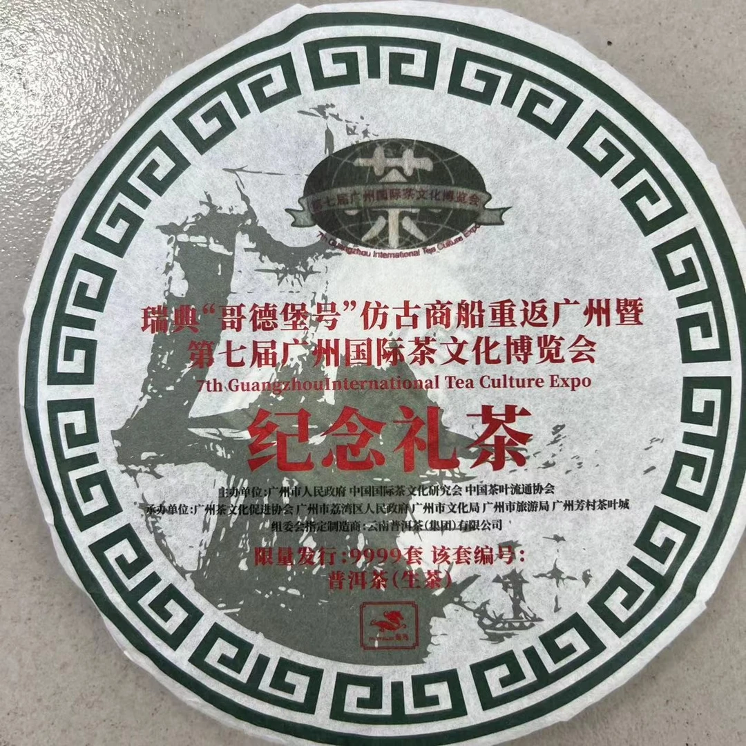 PURSUE/普秀2006年哥德堡号纪念礼茶357g生茶