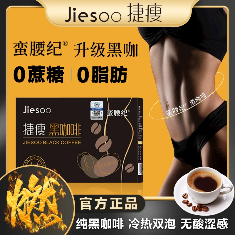 【捷瘦升级款黑咖啡官方正品】美式黑咖啡燃0蔗糖0脂肪1盒20包速溶W