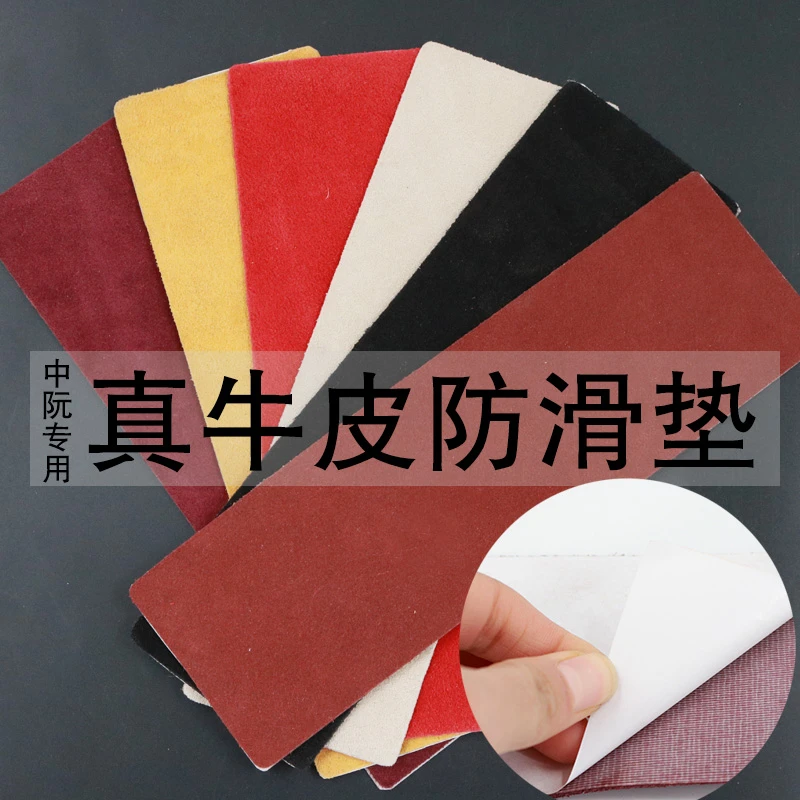 中阮牛防滑黑色垫牛皮棕色防滑垫垫布中阮防滑垫弹拨配件厂家直销
