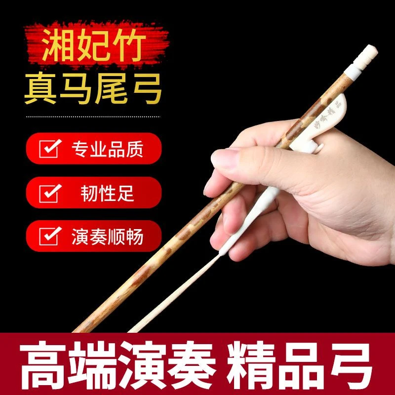 二胡配件内蒙公白马尾琴弓初学者专业演奏级紫檀二胡弓子厂家直销