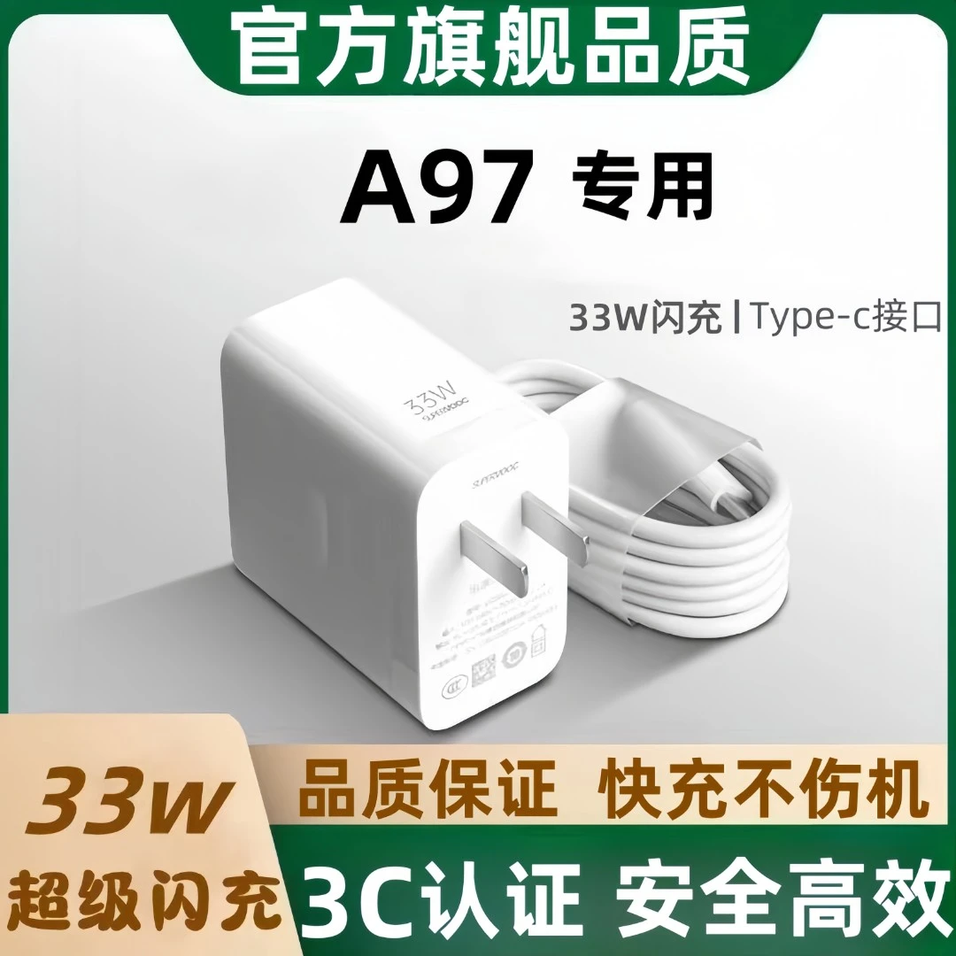 适用OPPOA97充电器原装33W超级闪充A97快充充电头数据线typec加长