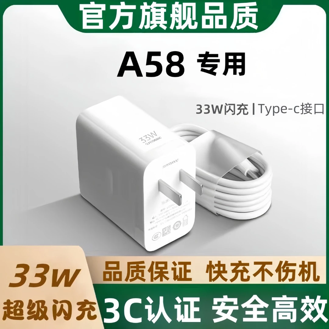 适用OPPOA58充电器原装33W超级闪充A58快充充电头数据线typec加长