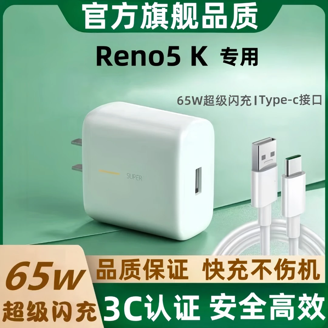 适用OPPOReno5K充电器原装65W超级闪充Reno5K充电线快充typec加长