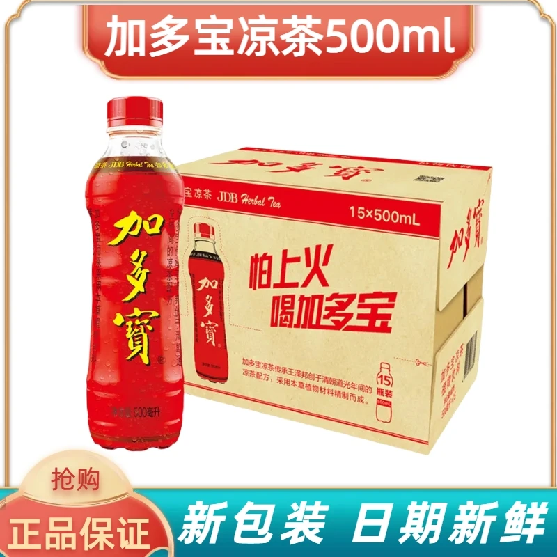 JDB/加多宝500ml*15瓶中国凉茶本草植物饮料瓶装整箱现货特价批发