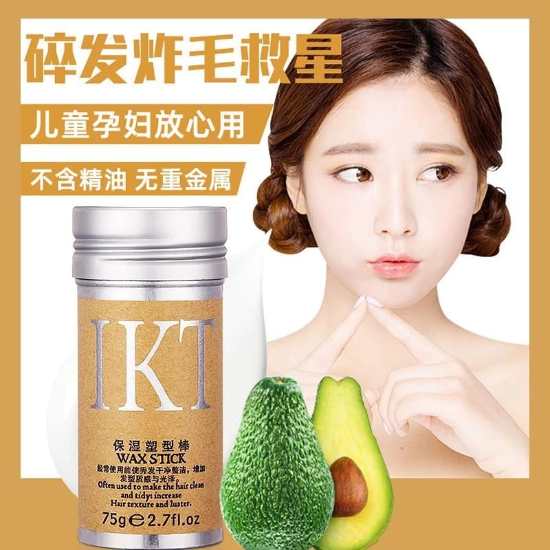 LSKT恋康尚体碎发神器儿童专用发蜡棒牛油果塑型棒头发毛躁编梳