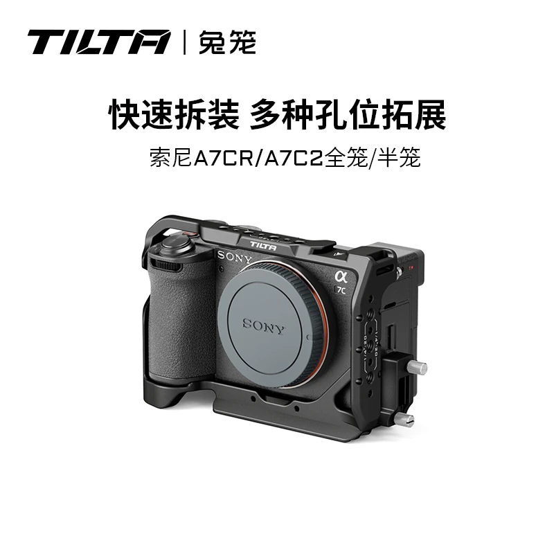 TILTA/铁头索尼A7C II/A7C R兔笼全笼半笼生态套件拓展套件