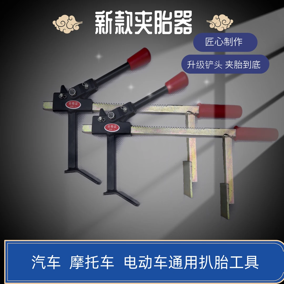 夹胎器真空胎拆卸工具手动扒胎器下胎工具电动车摩托车龙钳轮胎夹