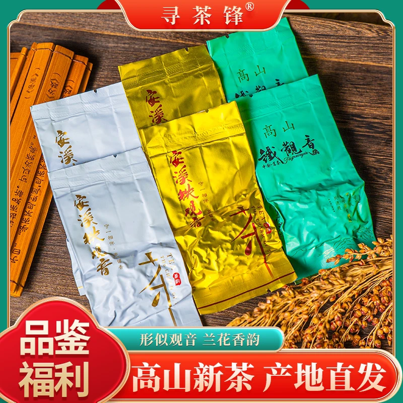 品鉴装感德铁观音高山茶2024年新茶产地安溪铁观音清香型浓香型