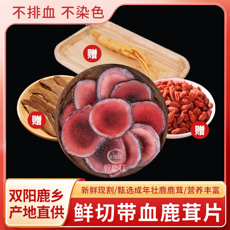鲜鹿茸 产地直发 鲜嫩鹿茸片20克 可泡2斤酒 新手尝鲜款