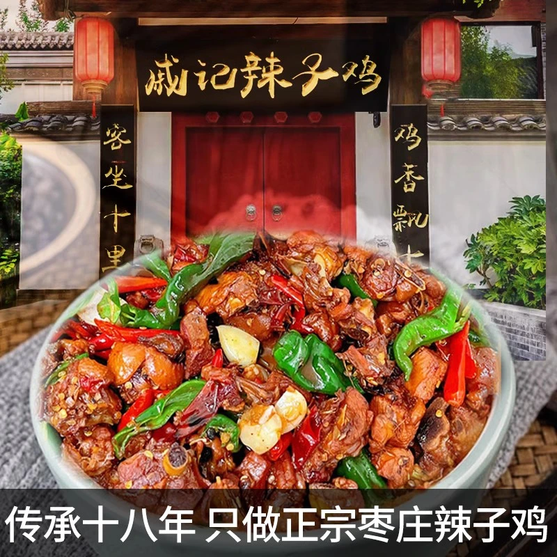 【一年散养溜达鸡很好吃】枣庄辣子鸡散养土鸡净重1500g开袋即食