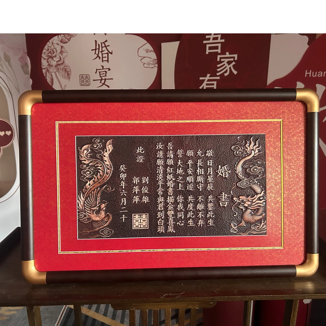 【中式婚书 】传统中国风结婚新婚中式婚礼定制婚帖婚宴品质时尚