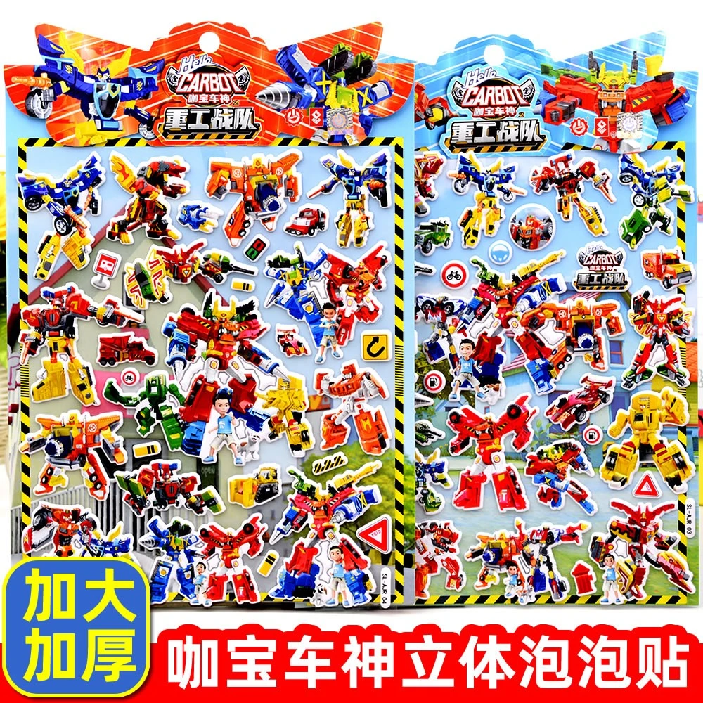 咖宝车神玩具贴纸男孩宝宝变形汽车立体泡泡贴儿童幼儿园奖励贴画