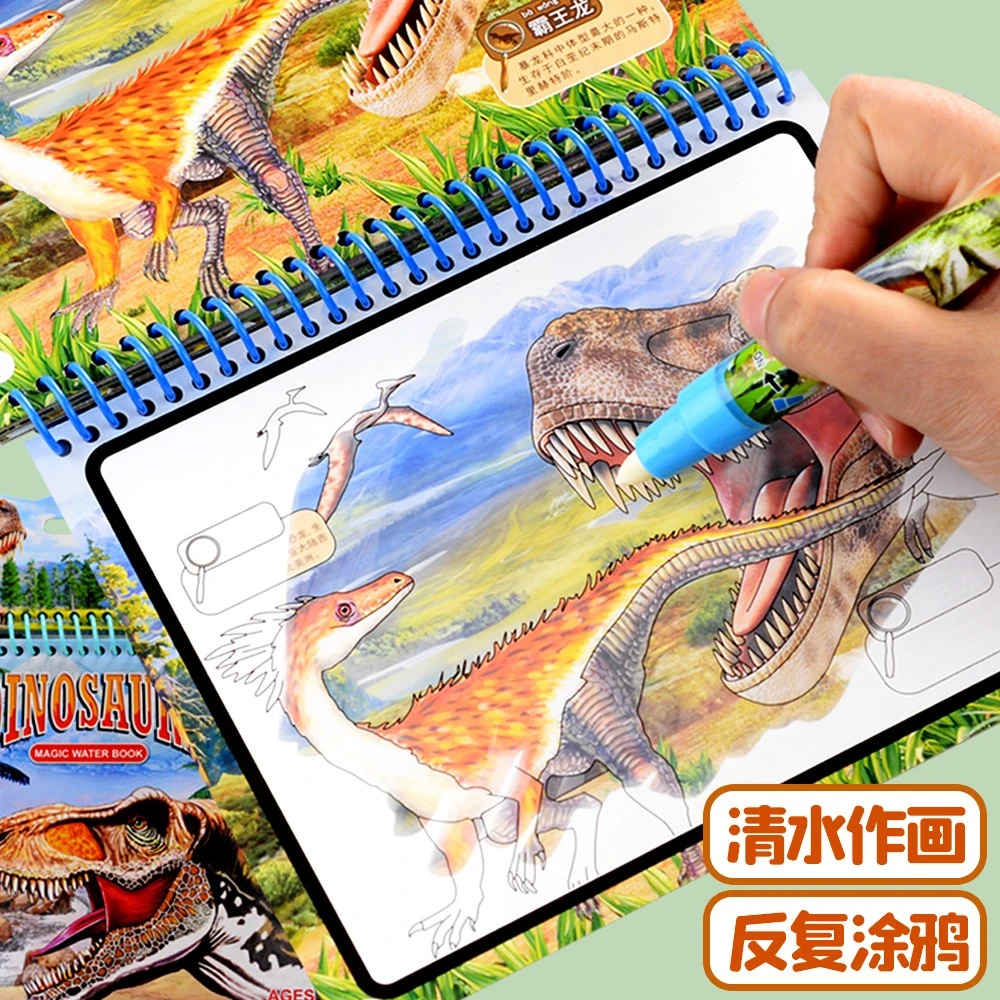 侏罗纪恐龙世界水画本儿童反复涂鸦男孩宝宝神奇清水作画填色画