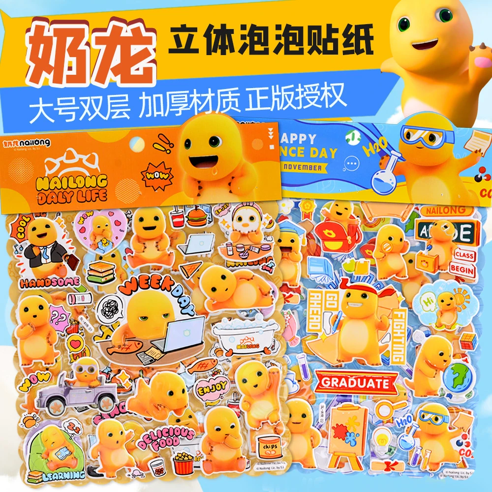 大号小奶龙立体泡泡贴纸儿童玩具男孩女孩手机壳挂件装饰粘贴画