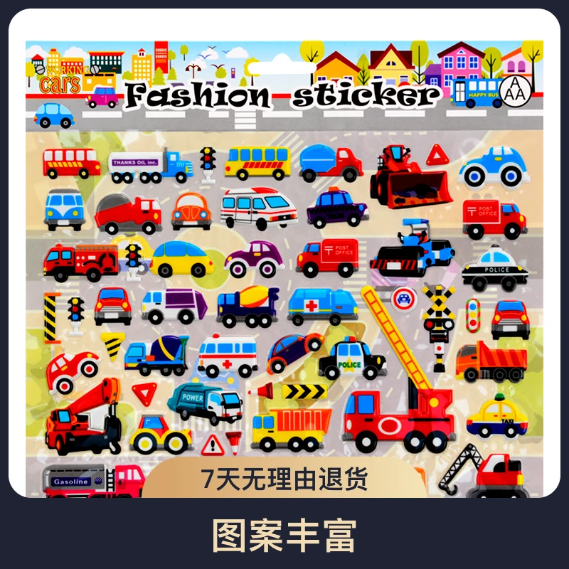 交通工具贴纸工程车小汽车立体泡泡贴男孩玩具儿童宝宝奖励粘贴画