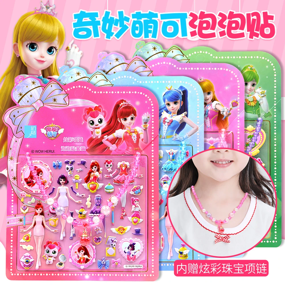 奇妙萌可魔法公主换装贴纸儿童玩具女孩项链装饰立体泡泡粘贴画