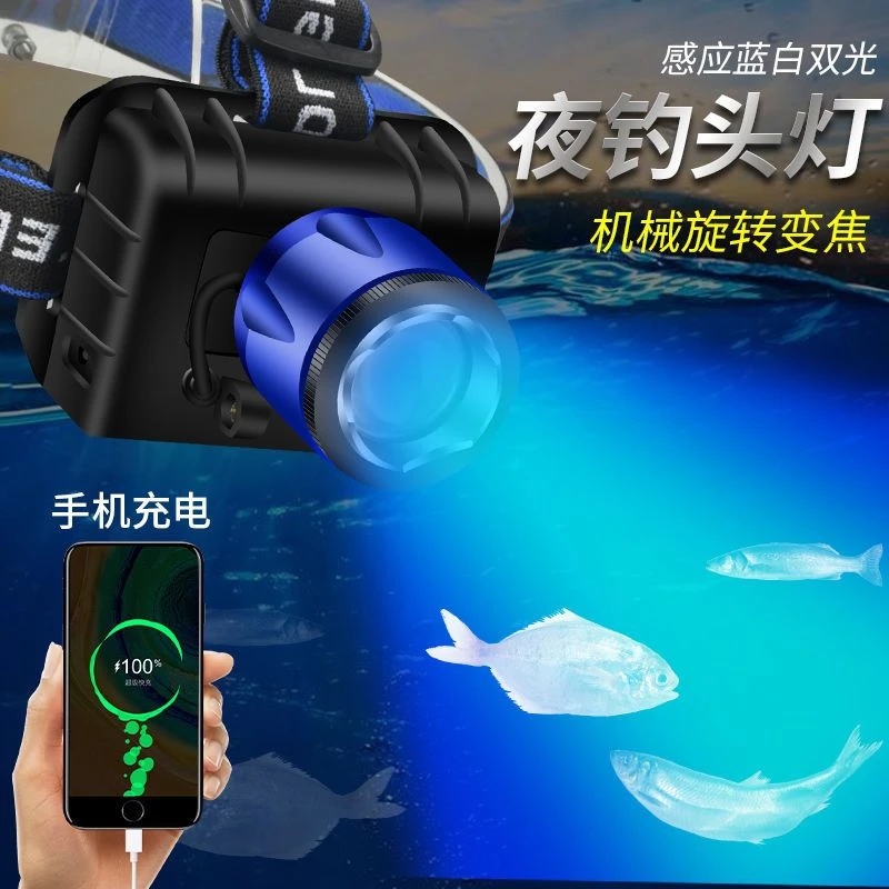 感应超亮远射蓝光头灯头戴式钓鱼夜钓灯强光矿灯白蓝双光源户外灯
