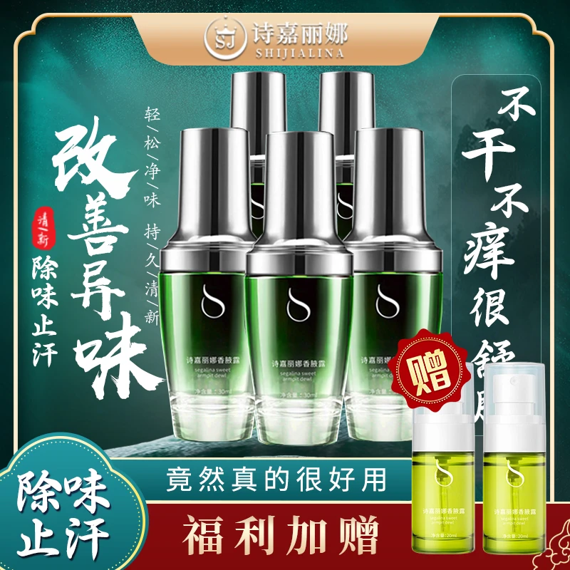 诗嘉丽娜腋露去味香体喷雾温和腋下异味清爽男女净味水留香清新