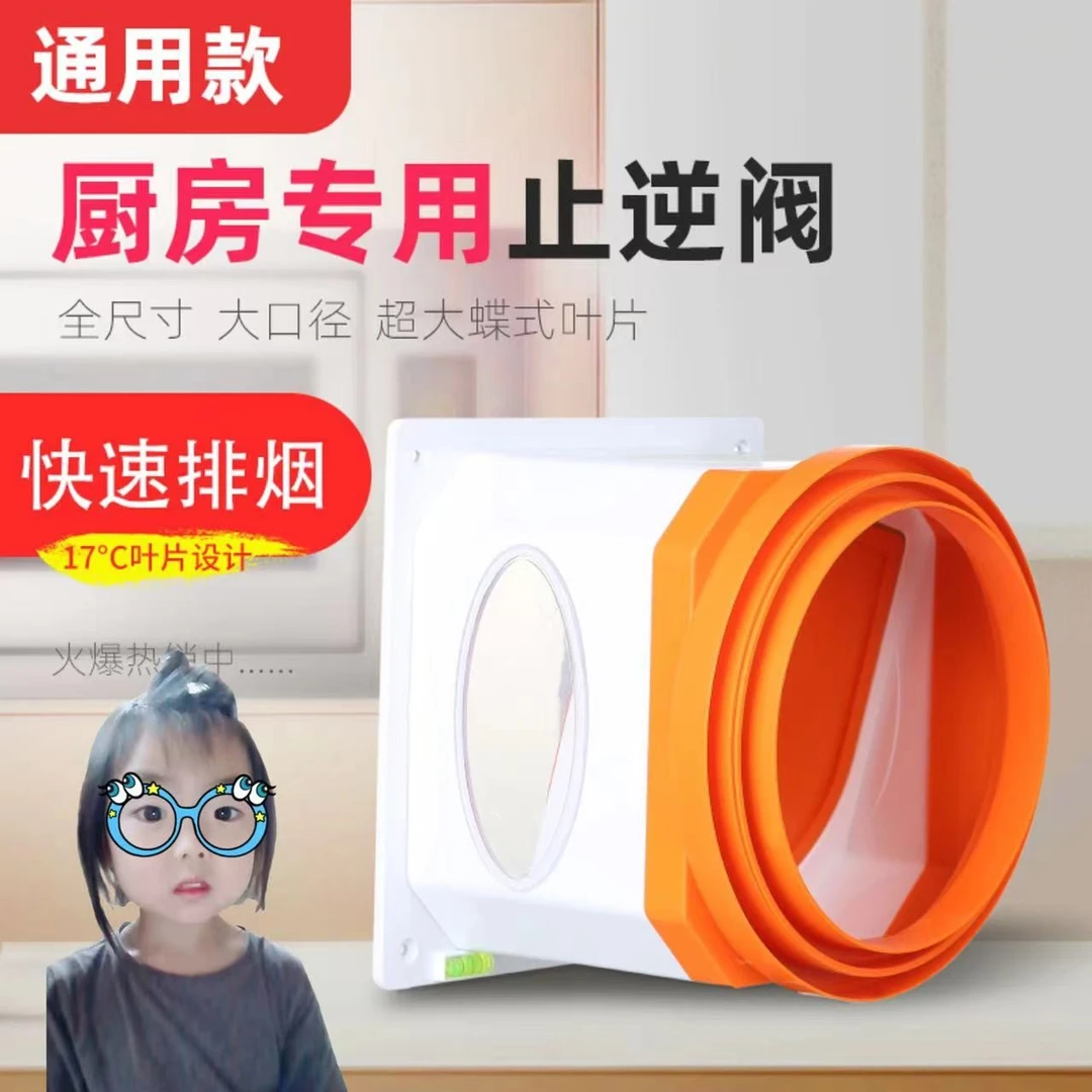 【店家推荐】太空舱烟道止回阀抽油烟机止逆阀厨房专用防烟宝止