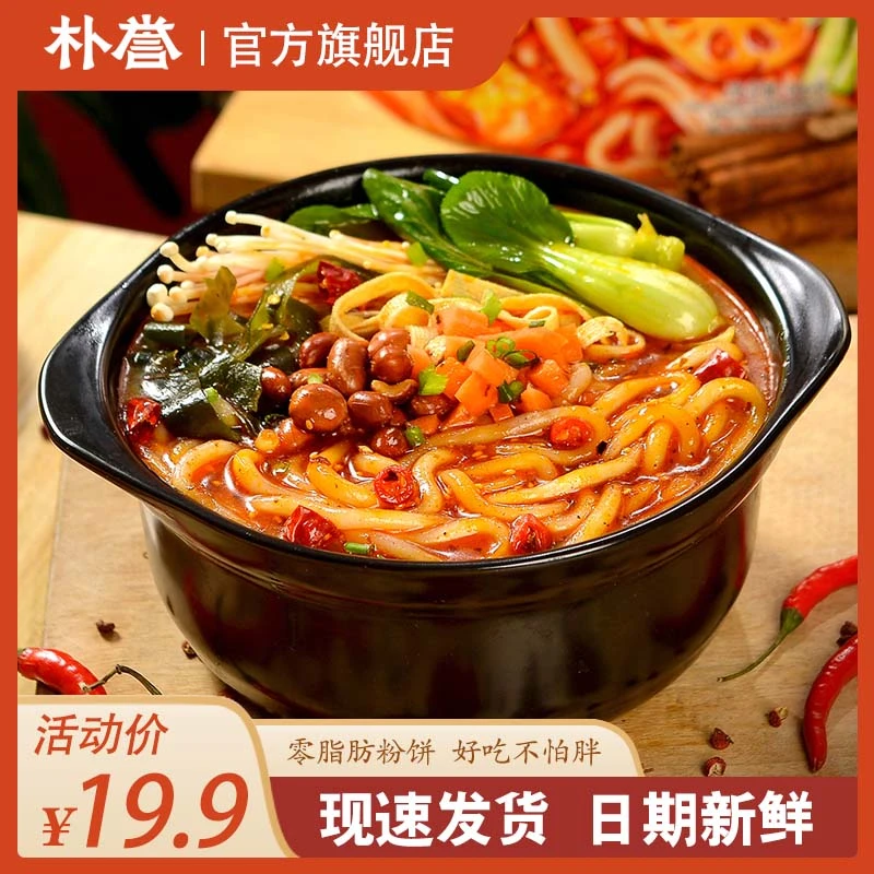 【直播】朴誉砂锅土豆粉老味道金典香辣麻辣速食麻辣烫螺蛳粉夜宵