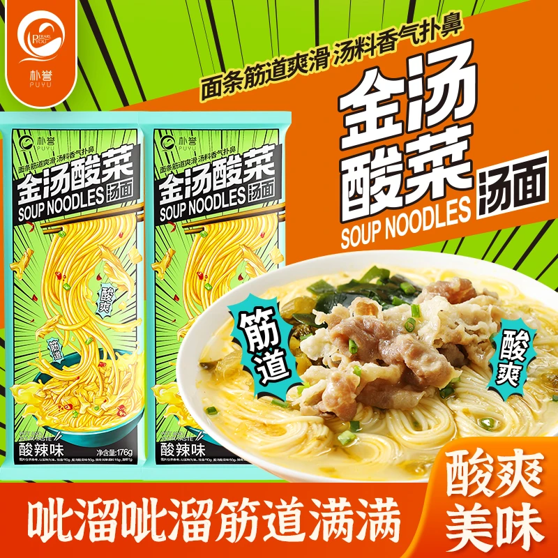 【朴誉】金汤肥牛酸菜面重庆小面麻辣挂面方便拉面非油炸待自煮地道