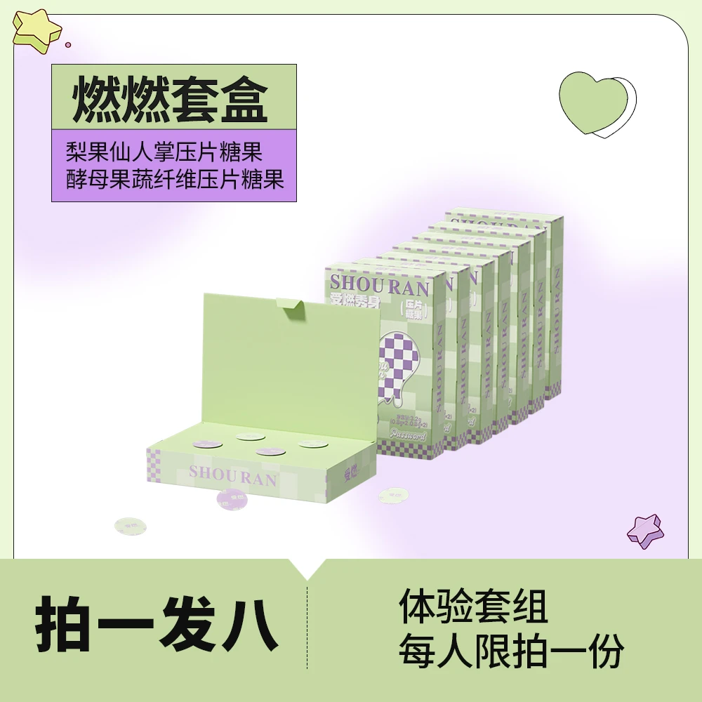 [拍一发八]燃燃片+饱饱片套盒/周期装