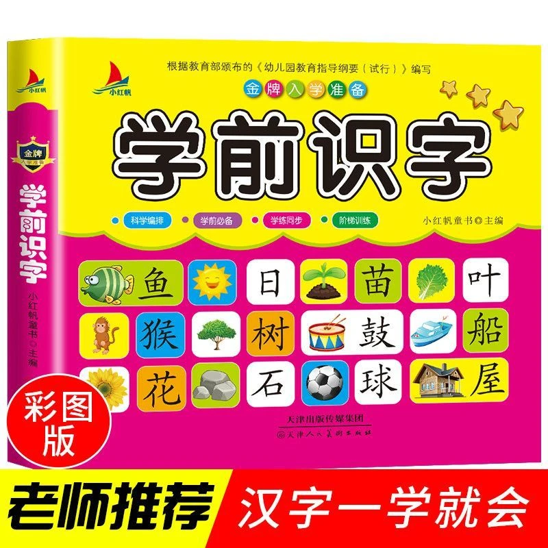幼小衔接整合教材童书数学语文拼音识字幼儿园学前大班升一年级书