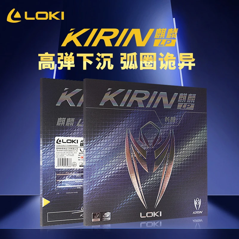 LOKI乒乓球拍胶皮长胶颗粒胶麒麟系列长胶套胶带海绵防弧反旋转