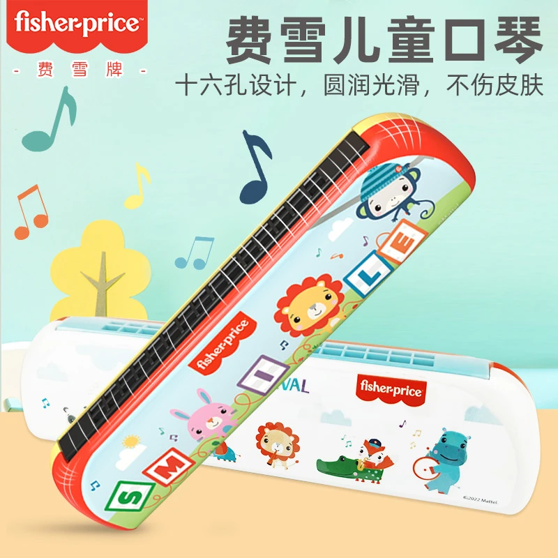 费雪儿童口琴16孔宝宝小喇叭幼儿初学吹奏口风琴早教乐器启蒙玩具
