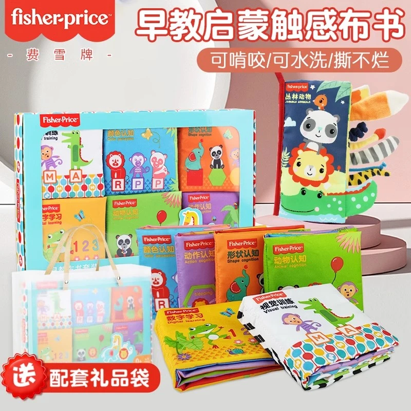 费雪布书早教婴儿撕不烂可咬宝宝布书婴儿可啃咬丛林动物尾巴布书