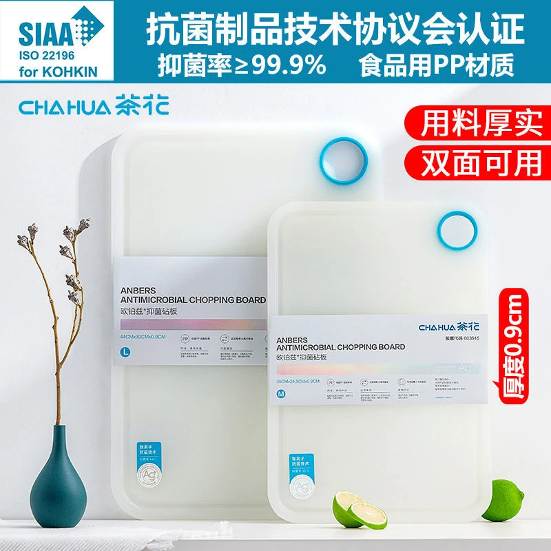 茶花银离子砧板家用抗菌防霉菜板切菜板厨房案板水果塑料刀板粘板