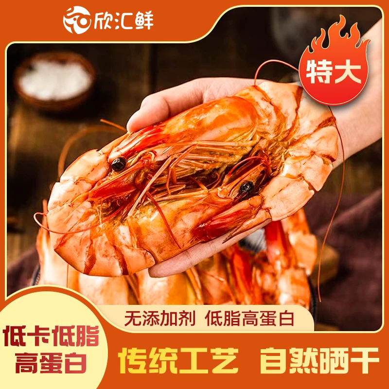 【欣汇鲜】L1级特大九节虾干20-28只/斤 孕妇即食海鲜零食对虾年货R