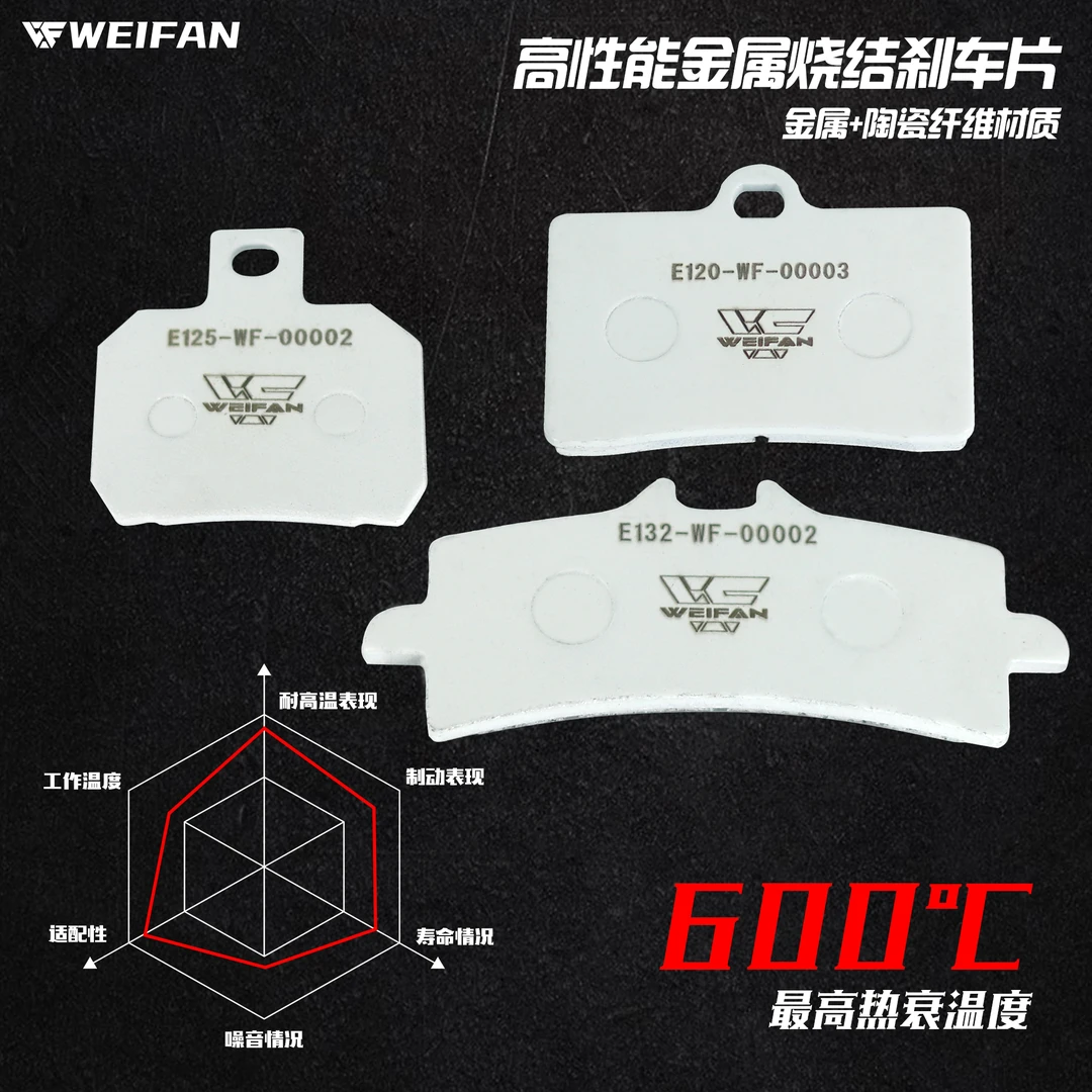 伟凡67上泵 正品伟凡高效制动刹车皮