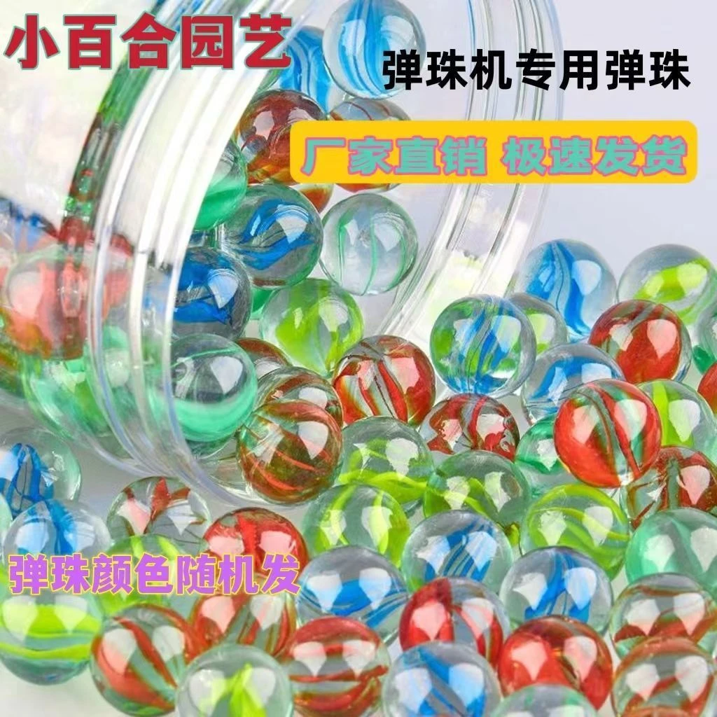 玻璃珠弹珠14mm弹珠机游戏机专用玻璃球25mm儿童玩具玻璃球弹珠