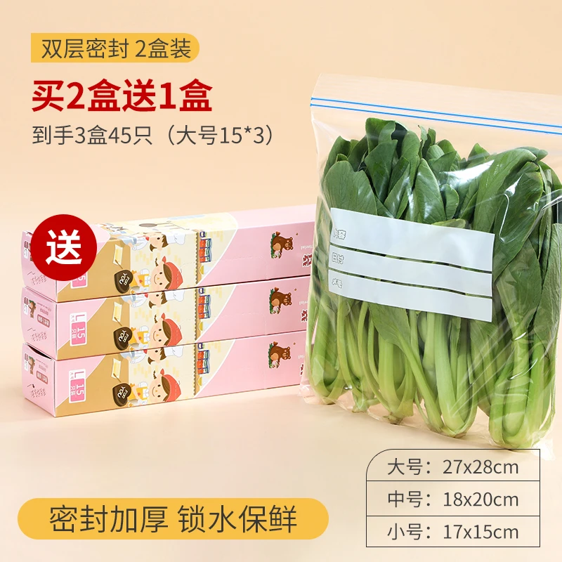 【福利款】密封袋食品级保鲜袋自封袋塑封加厚家用冷冻专用多功能