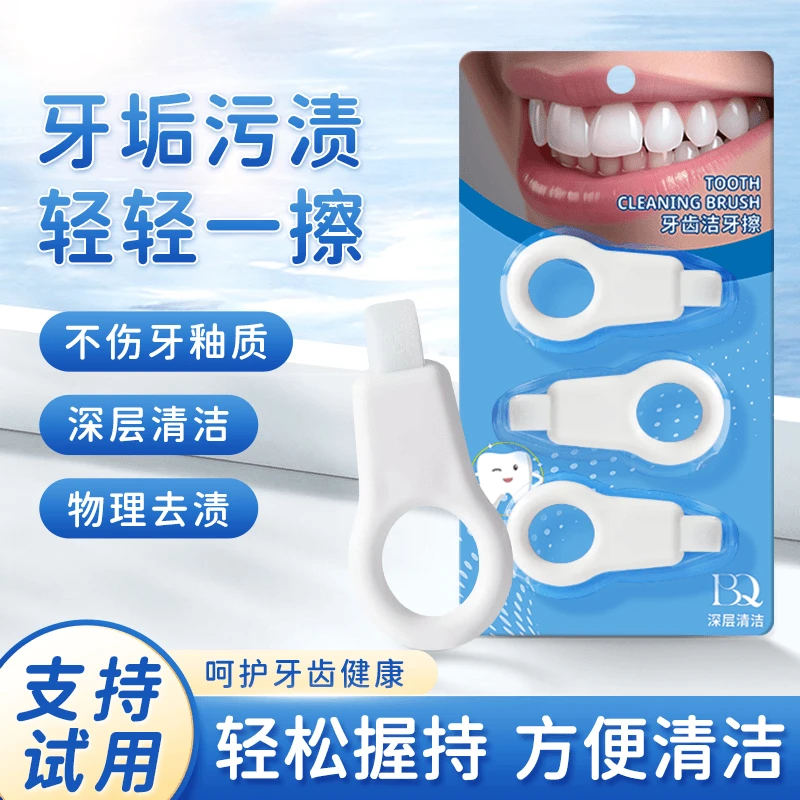 牙齿洁牙擦方便携带出门除污渍洁牙去渍温和不伤牙清理护理hc