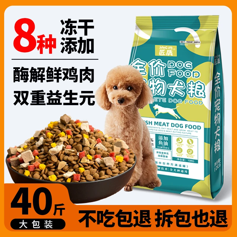 金毛拉布拉多边牧通用狗粮40斤大型犬小型犬20斤大袋批发增肥壮骨