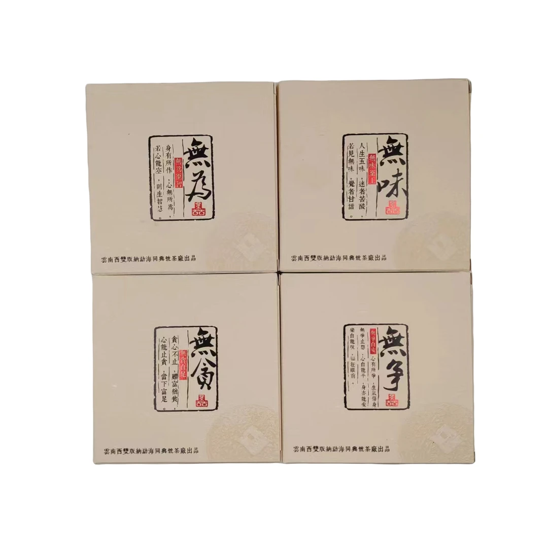 【同興號】2017年布朗山无争无为传统礼盒大树普洱生茶100g*4片 083