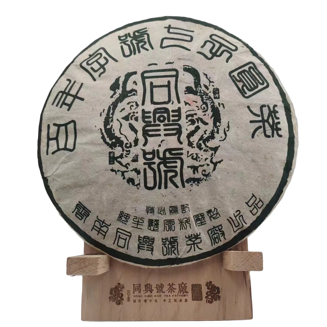 【同興號】2018年原料百年绿印 饼茶 普洱生茶 357克/饼（带茶样）082