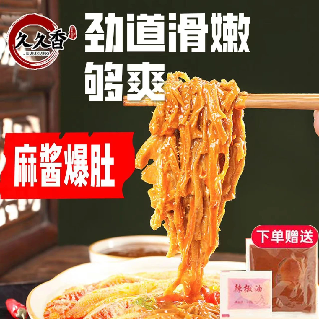 许记久久香冷吃千层肚（麻酱味）TL 毛肚开袋即食610g