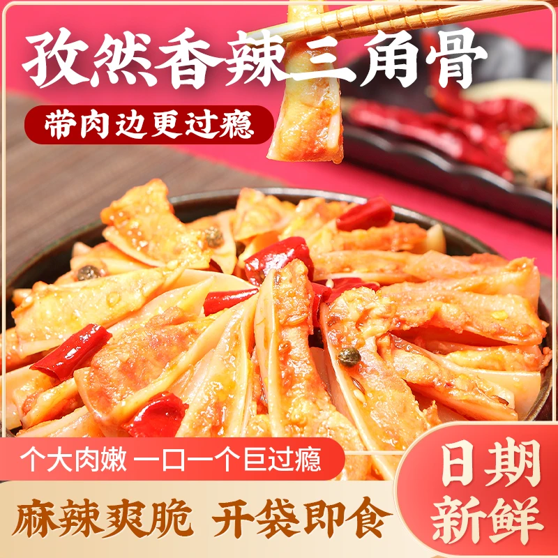 许记久久香【孜然香辣三角骨】100g/袋TL