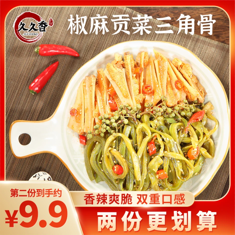 许记久久香椒麻贡菜无骨鸡爪三角骨贡菜鸡肉干减脂团购即食麻辣