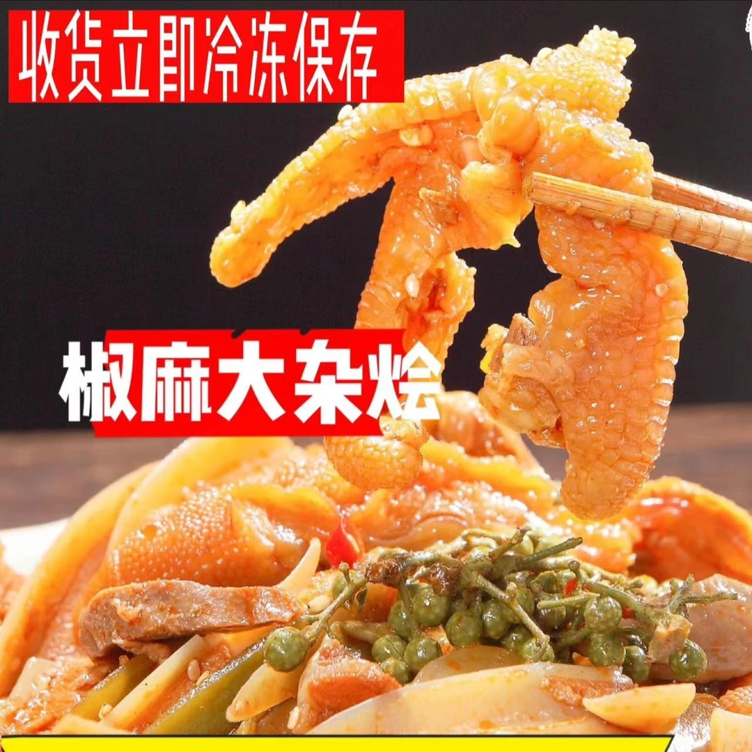 许记久久香【椒麻大杂烩】TL500g
