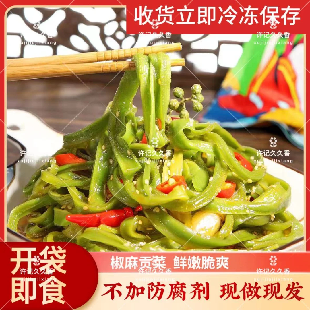 【可乐专属】许记久久香「椒麻贡菜」