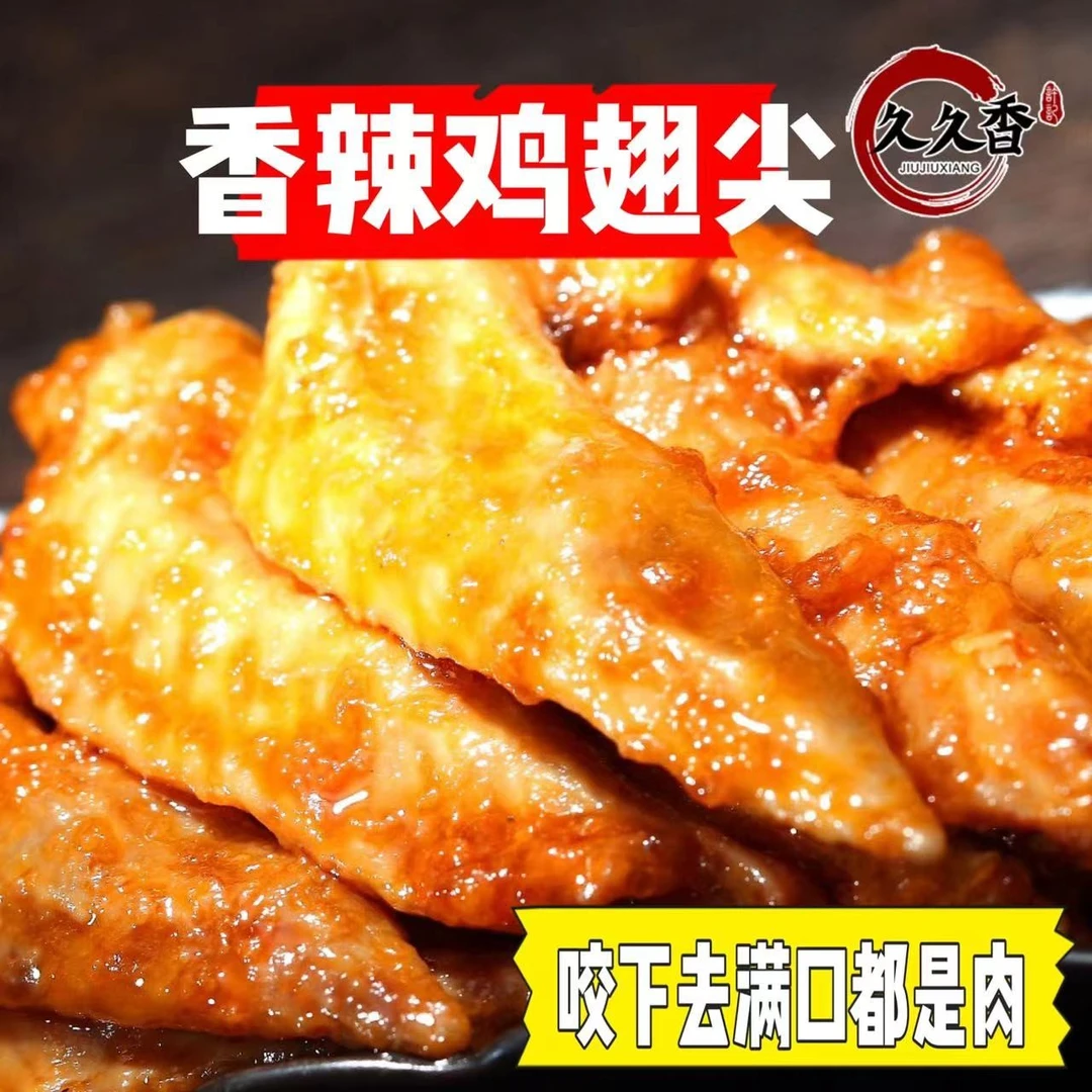 许记久久香鸡翅尖虎皮酸辣朱梓骁开袋即食减脂团购紫燕百味鸡DR2
