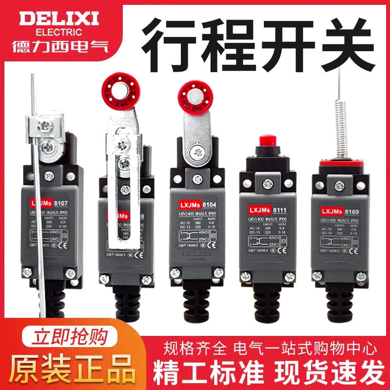 德力西LXJMs-8108行程开关 8104 8112 8166 9101限位YBLX-ME/8108