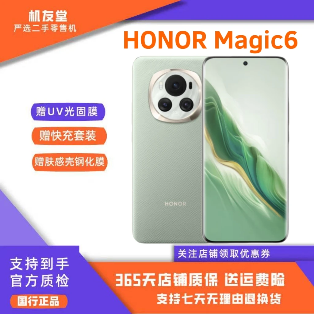 9新 honor/荣耀 Magic 6 全场景超级快充优选双卡拍照优品手机