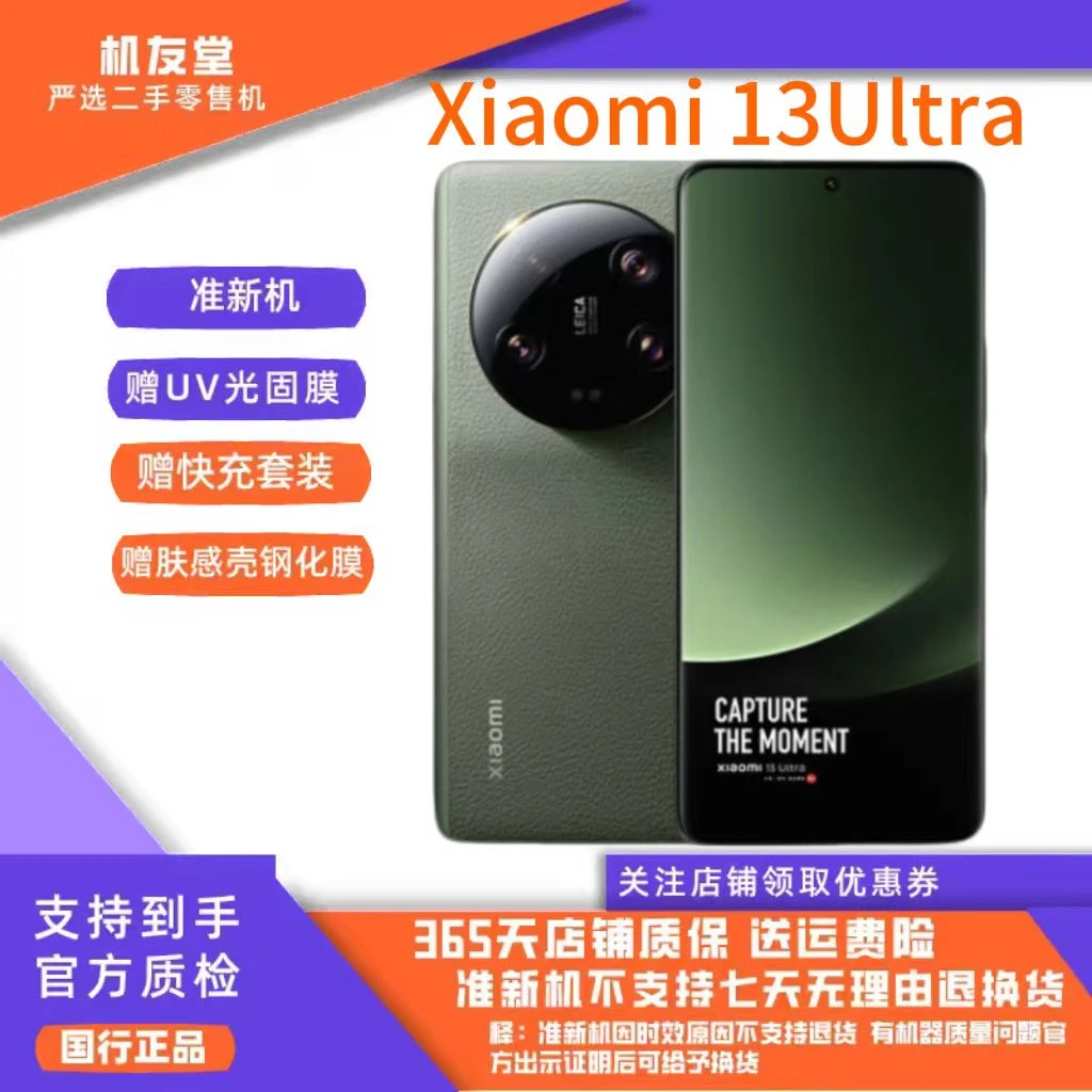 9新 Xiaomi/小米 Xiaomi 13Ultra原装优品曲屏双卡拍照5G手机